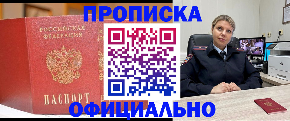 временная регистрация гарантия в Калачинске