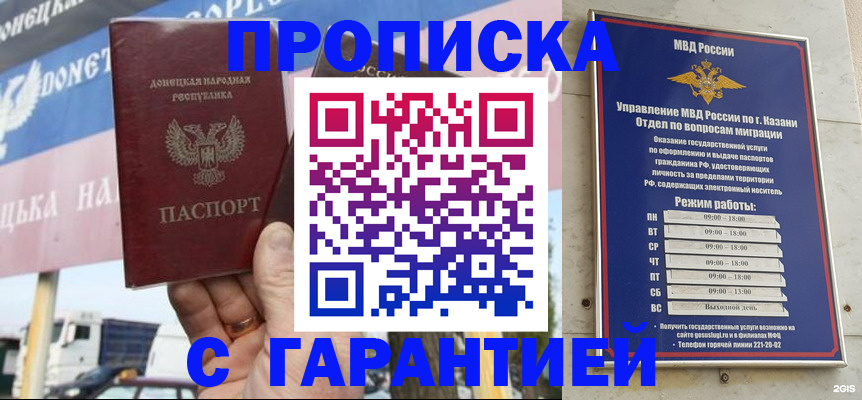 прописка для работы в Калачинске