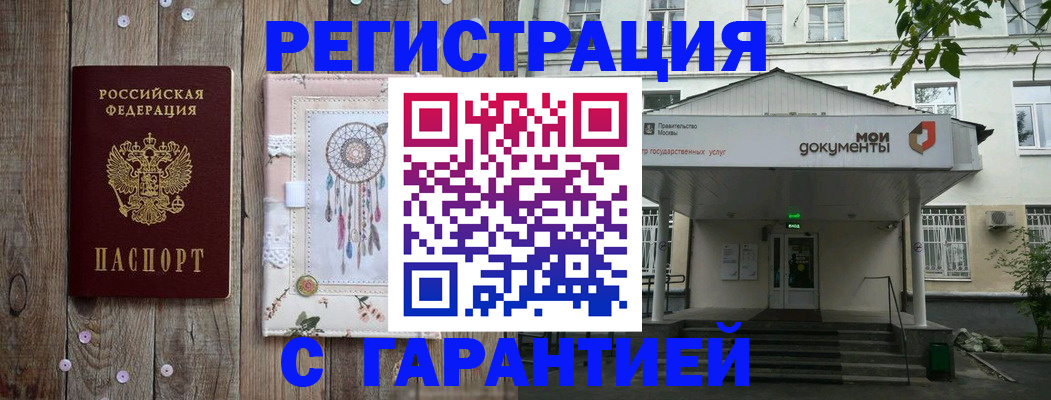 где прописаться в Калачинске